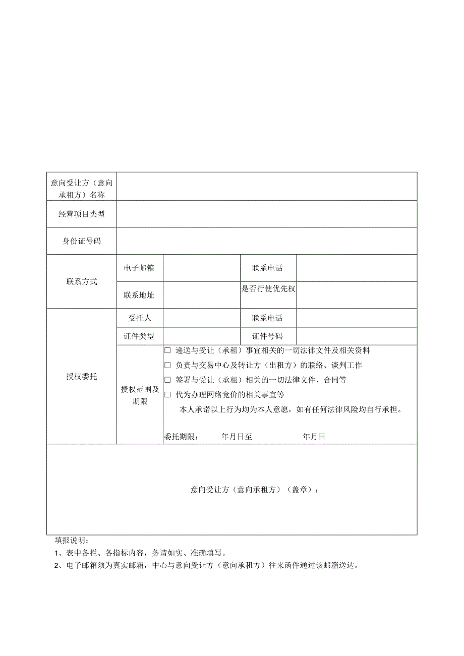 国有产权转让申请书(4).docx_第2页