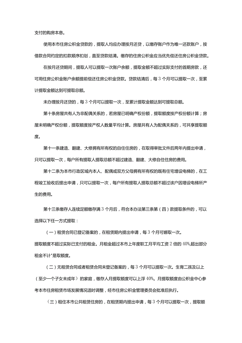 广州住房公积金管理中心关于印发广州市住房公积金提取管理办法的通知.docx_第3页