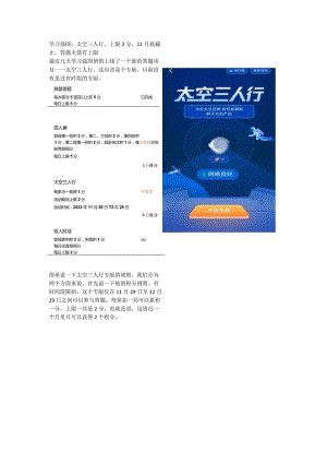学习强国：太空三人行上限2分12月底截止答题火箭有上限.docx
