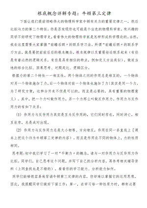 基础概念详解专题：牛顿第三定律.docx