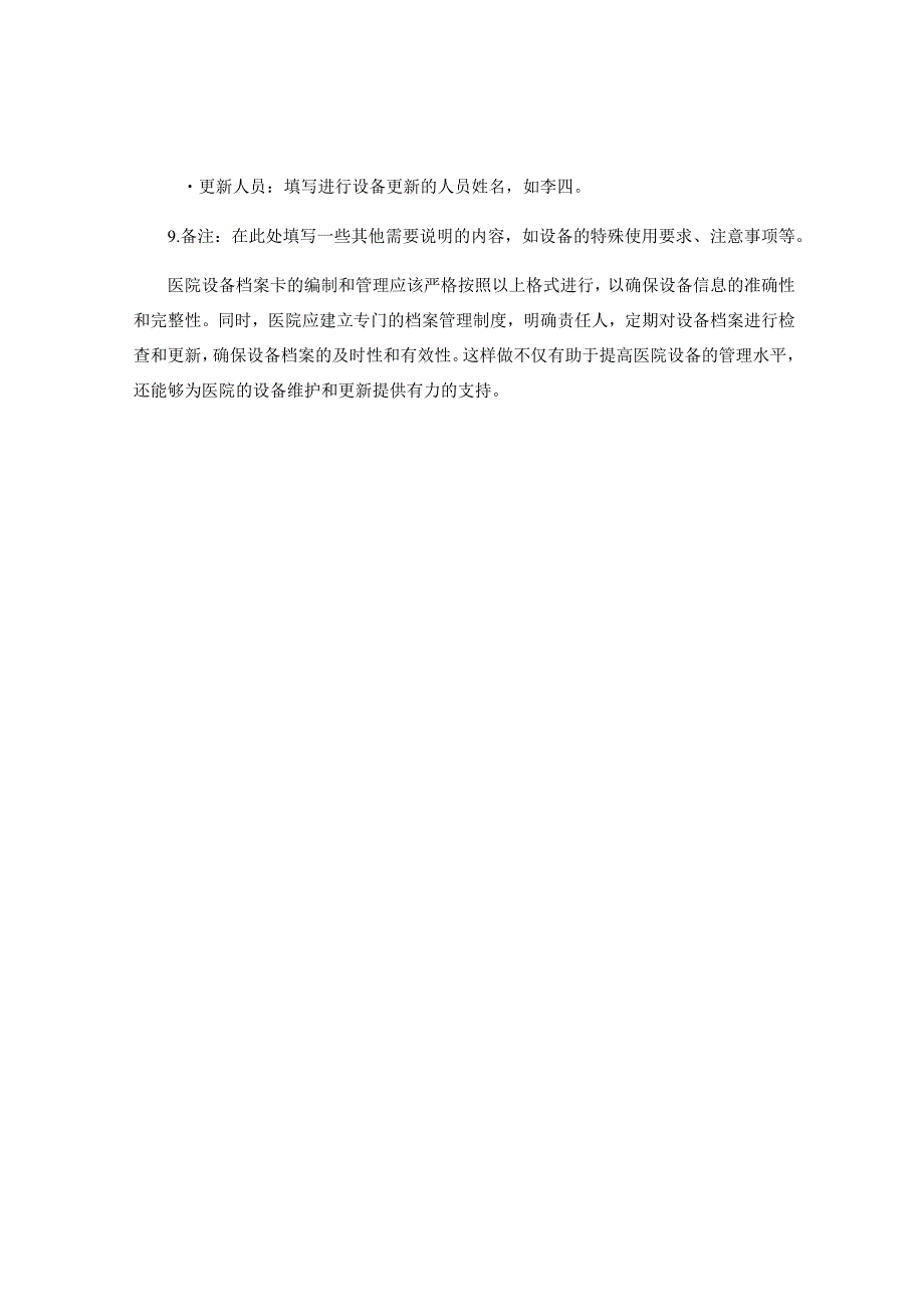 医院设备档案卡.docx_第2页