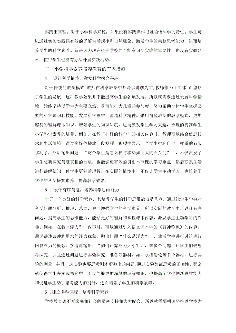 基于“小科学家乐园”开展科普教育活动培养学生科学素养.docx_第2页