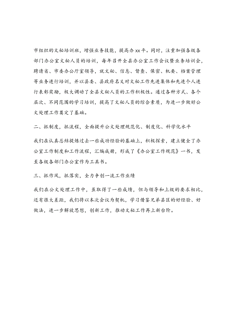 在全市党委系统文秘工作会上的发言.docx_第2页