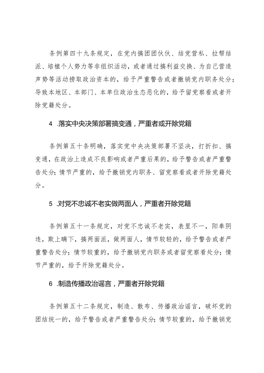 党风廉政教育专题党课《学习纪律处分条例二十二条纪律“高压线”》.docx_第3页