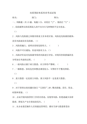 双预防试题含答案.docx