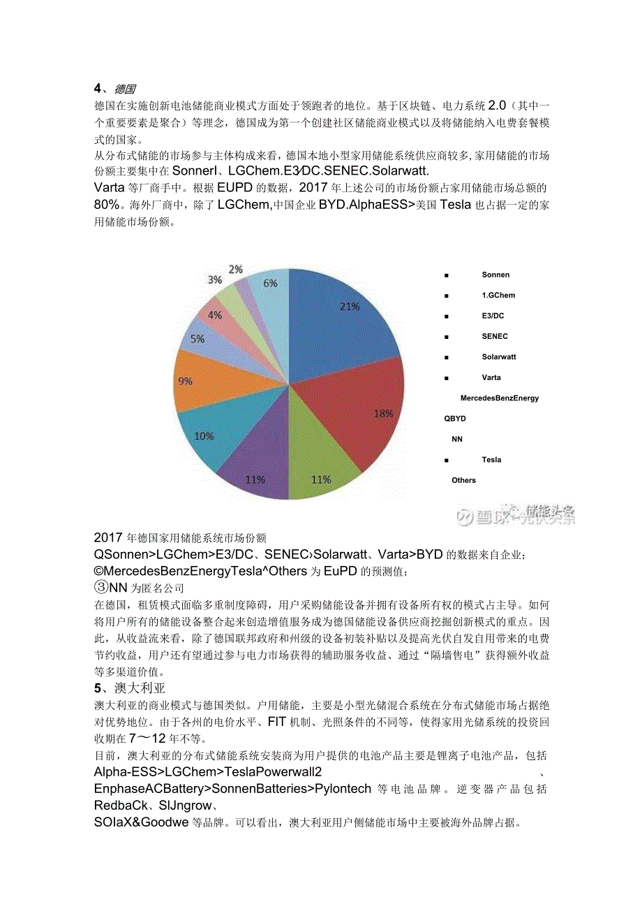 实地调研！这些国家「不靠补贴」实现分布式储能盈利！全球5大国家分布式储能盈利模式分析.docx_第3页