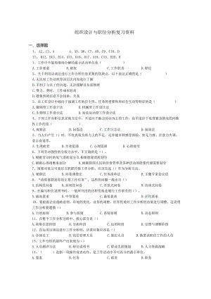 南京信息工程大学组织设计与职位分析复习资料.docx