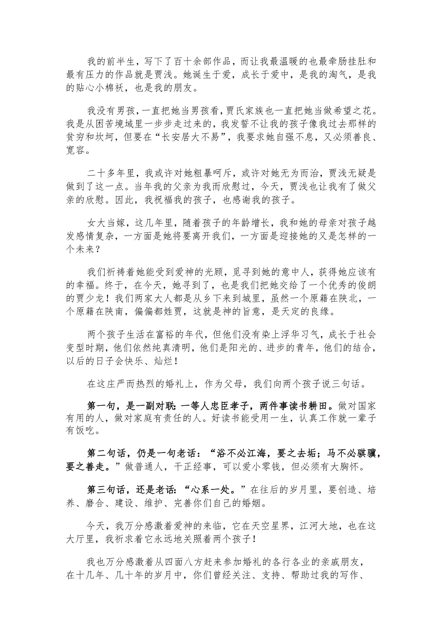 婚礼长辈致辞（3篇）.docx_第2页