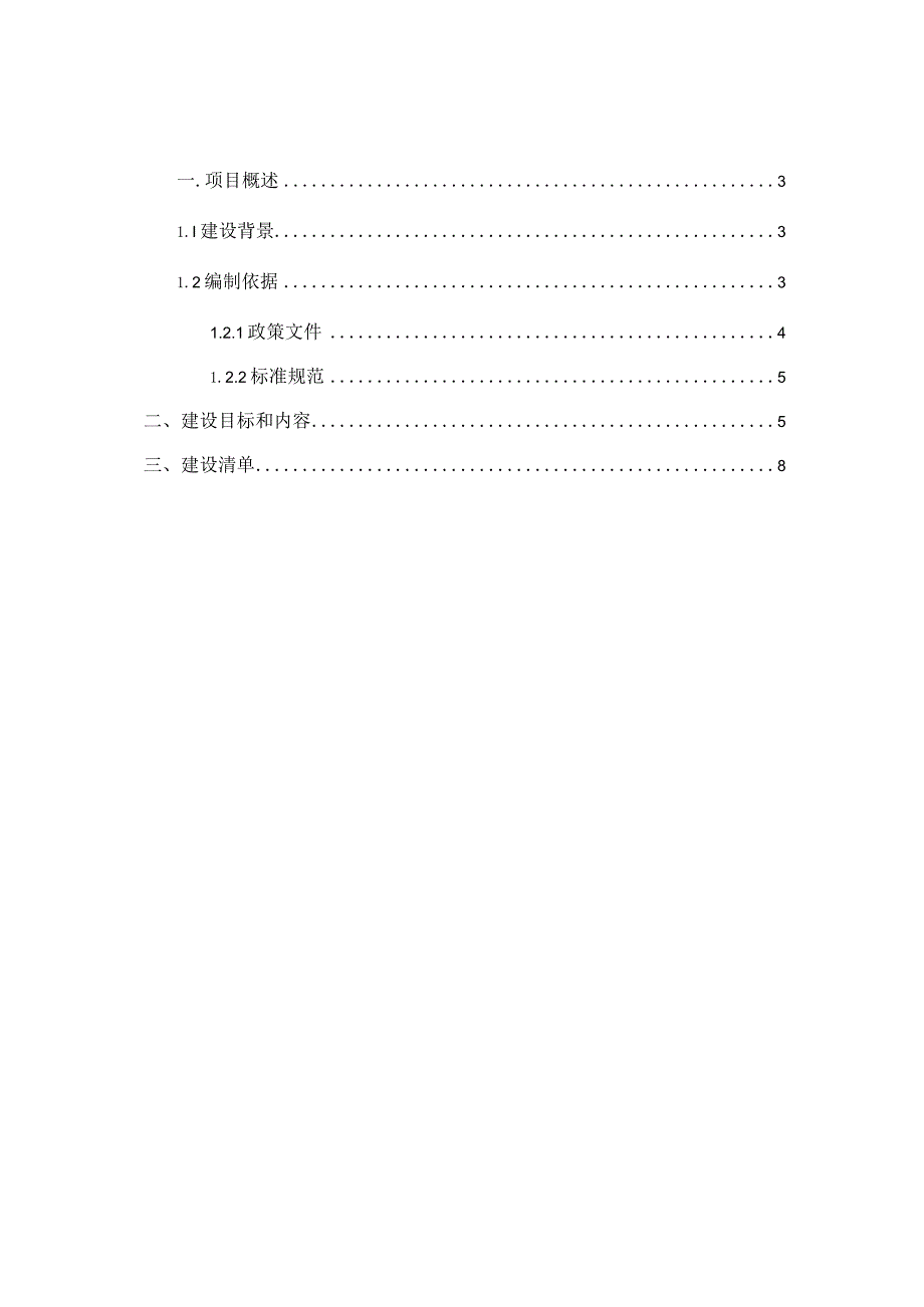 全域土地整治修复智治在线系统建设方案.docx_第2页