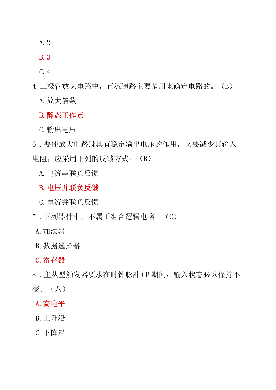 国开一网一平台最新《电工电子技术》机考真题2.docx_第2页