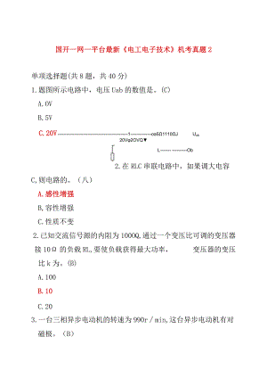 国开一网一平台最新《电工电子技术》机考真题2.docx