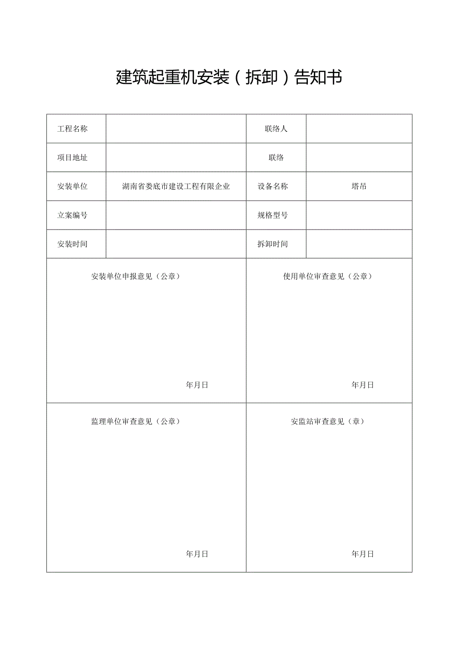 建筑工程起重设备登记表.docx_第2页