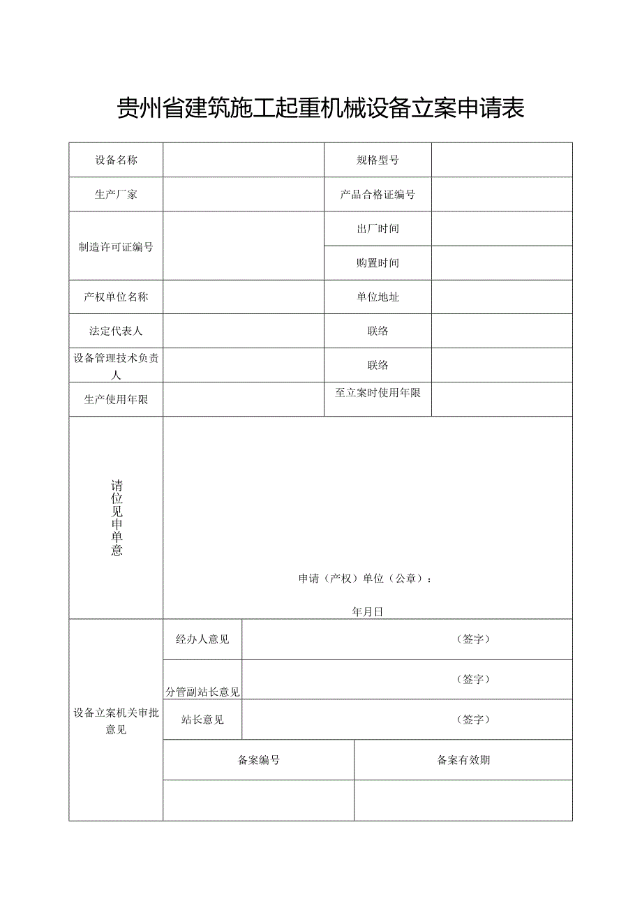 建筑工程起重设备登记表.docx_第3页