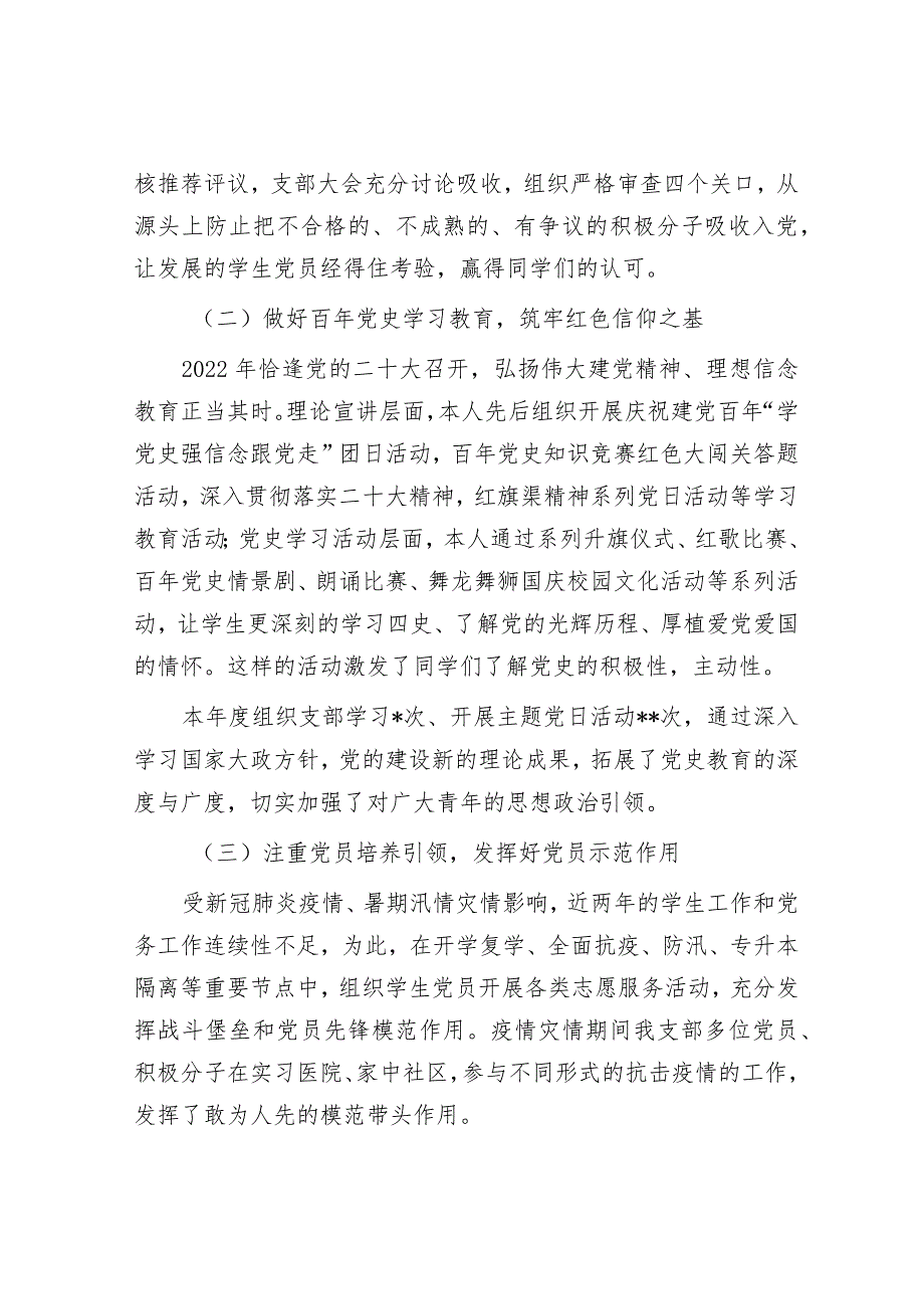 党支部书记2022年抓基层党建工作述职报告.docx_第2页