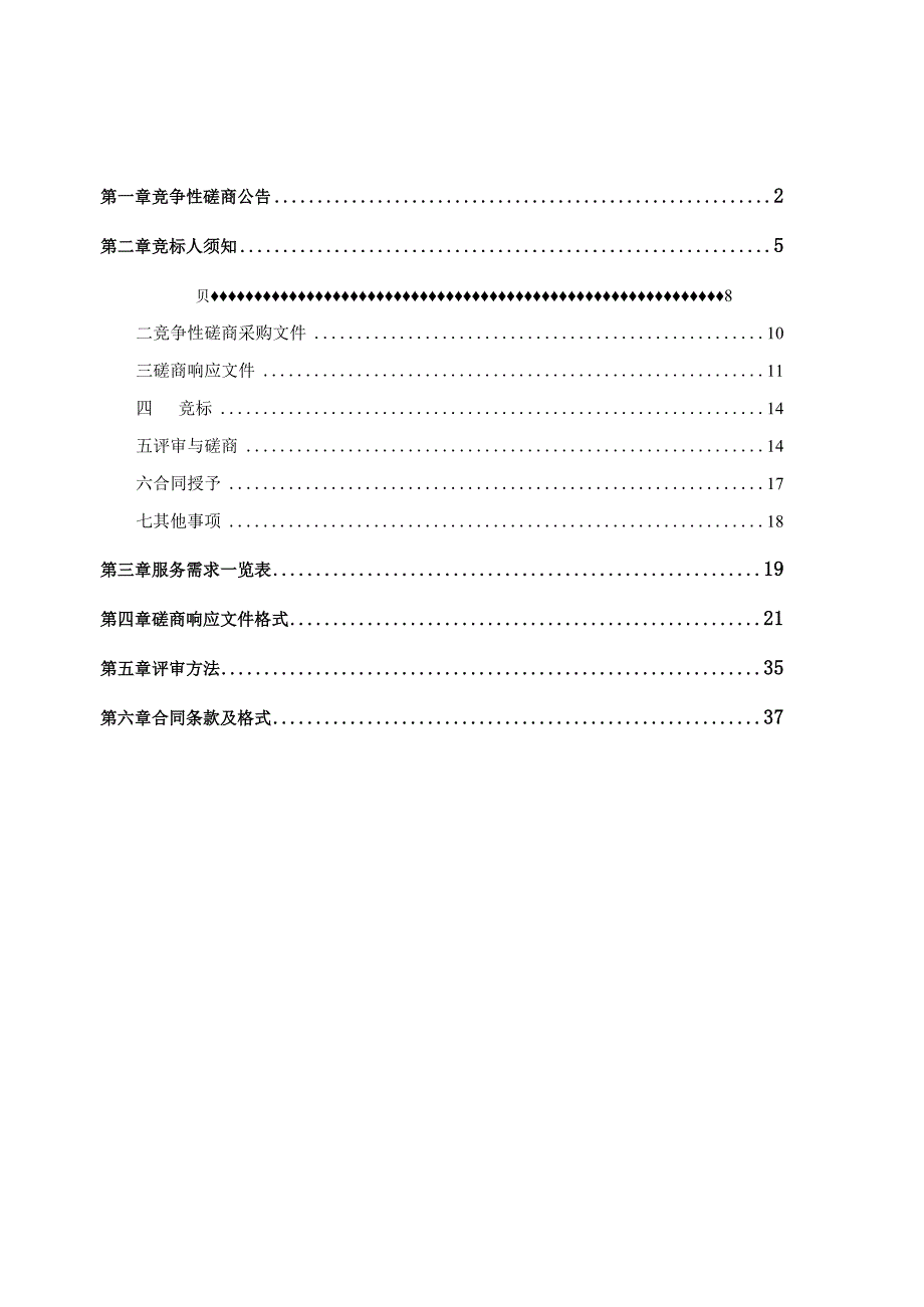 全县巩固拓展脱贫攻坚成果工作人员购买2021年人身意外伤害险采购.docx_第2页