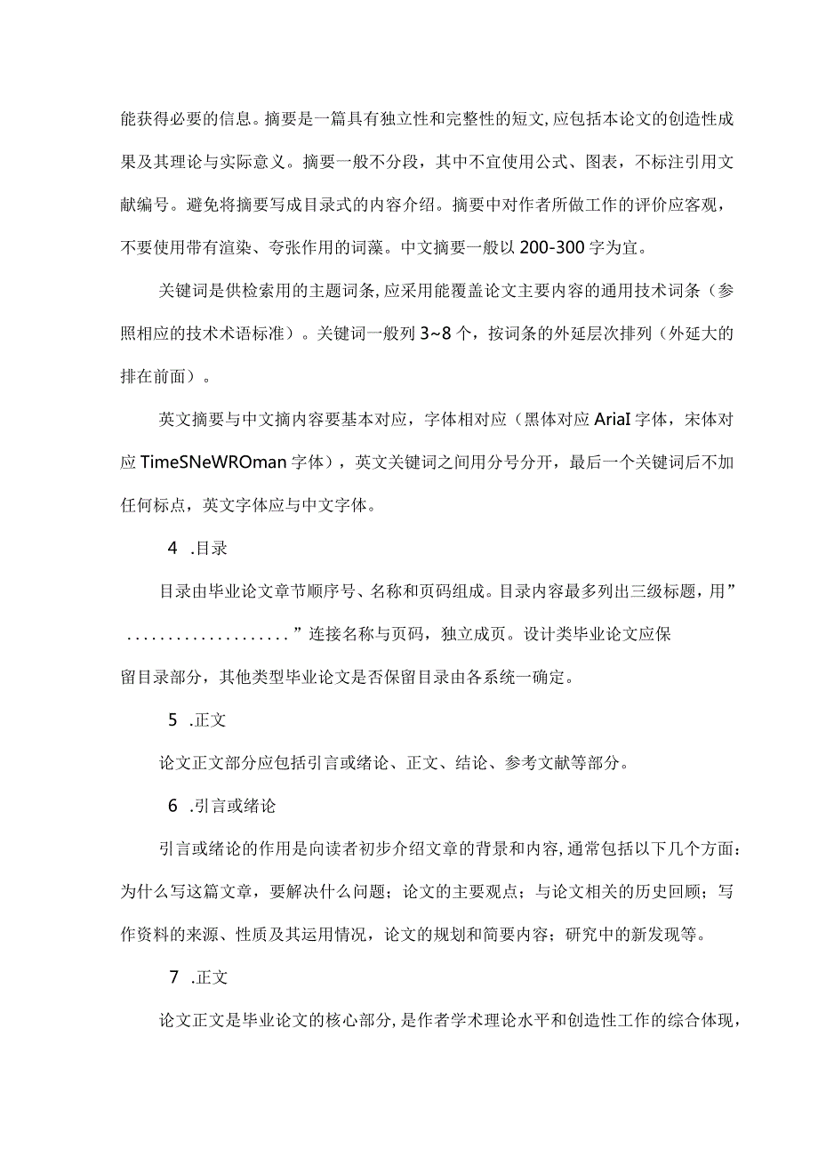 关于印发《衡阳师范学院毕业论文工作管理.docx_第3页