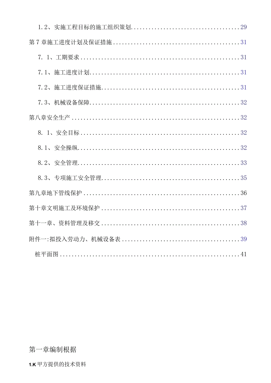 打桩降水新施工方案培训资料.docx_第2页