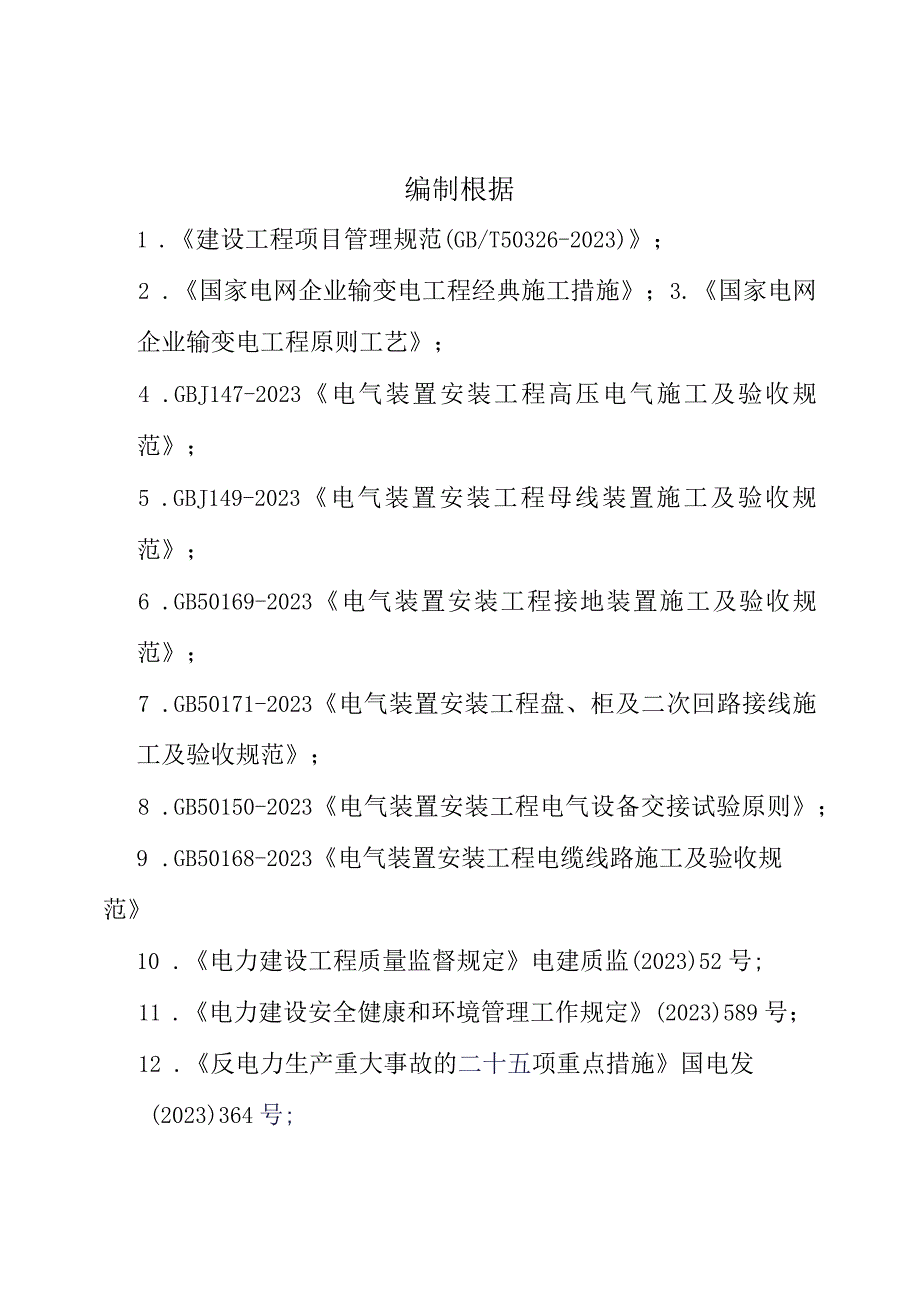 技术改造大修工程实施中的四项措施.docx_第3页