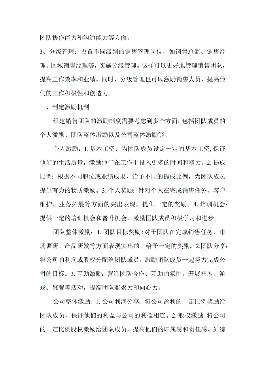 公司级销售团队的组建方案.docx_第3页