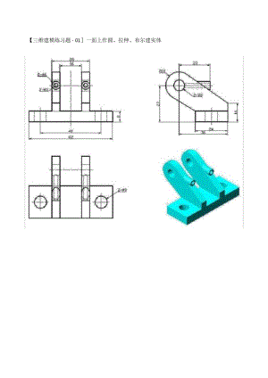 完整版三维建模练习题.docx