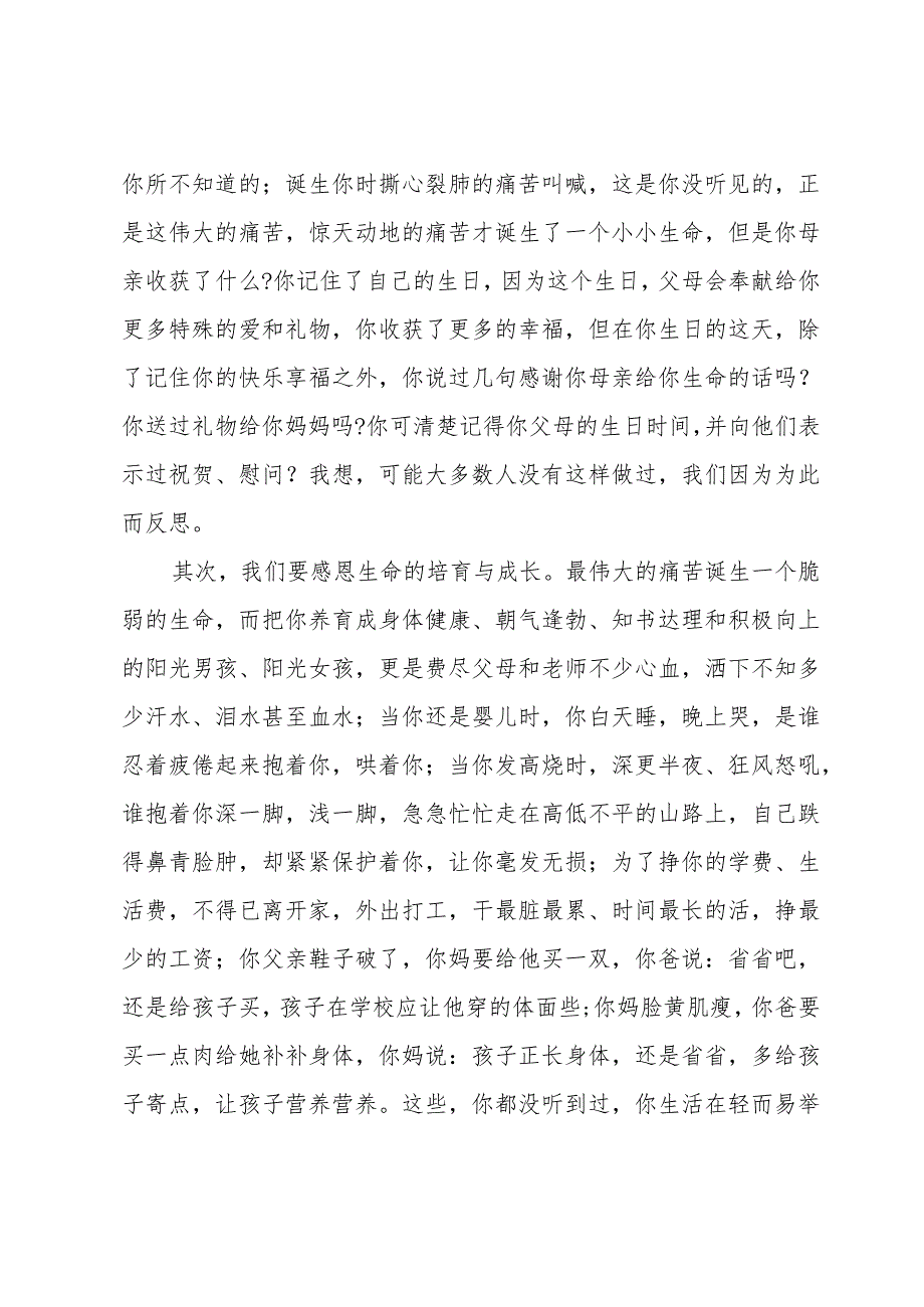 关于感恩的演讲稿.docx_第3页