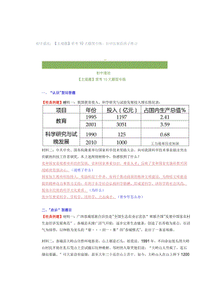 初中道法：【主观题】常考10大题型专练打印出来给孩子练习.docx