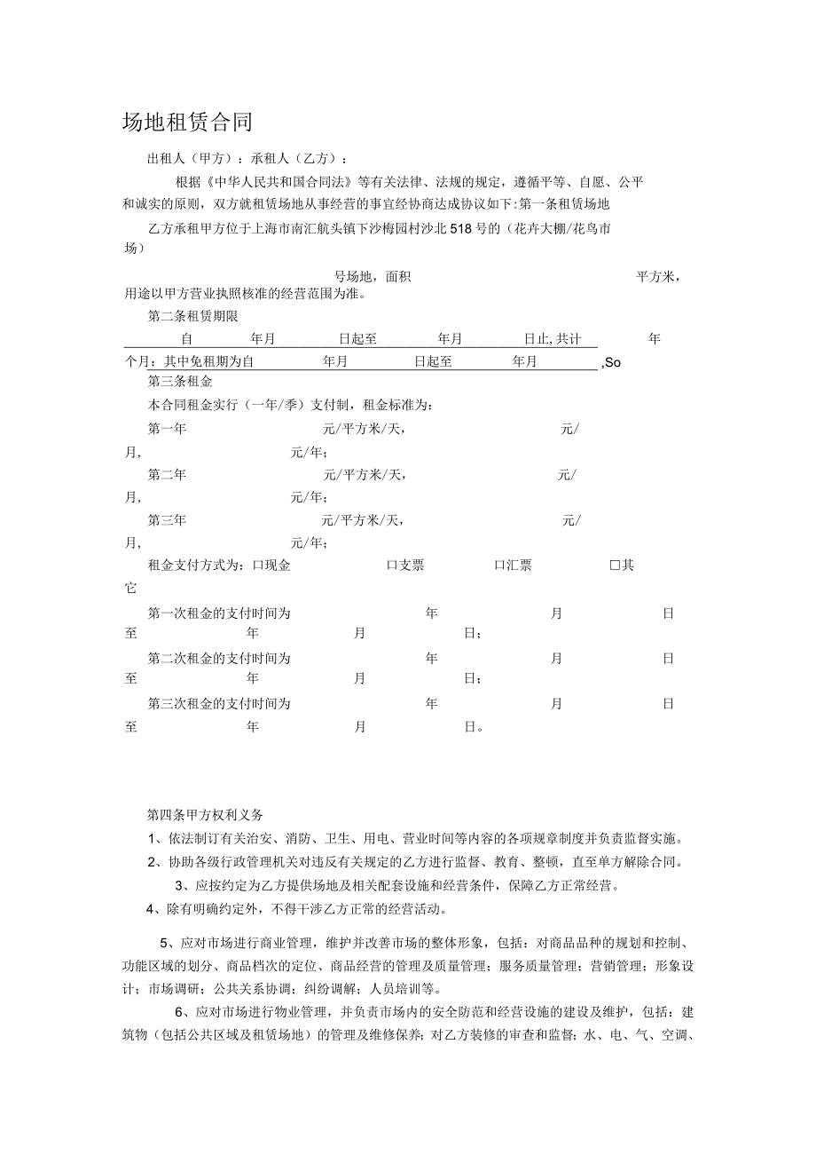 场地租赁合同通用模板.docx_第1页