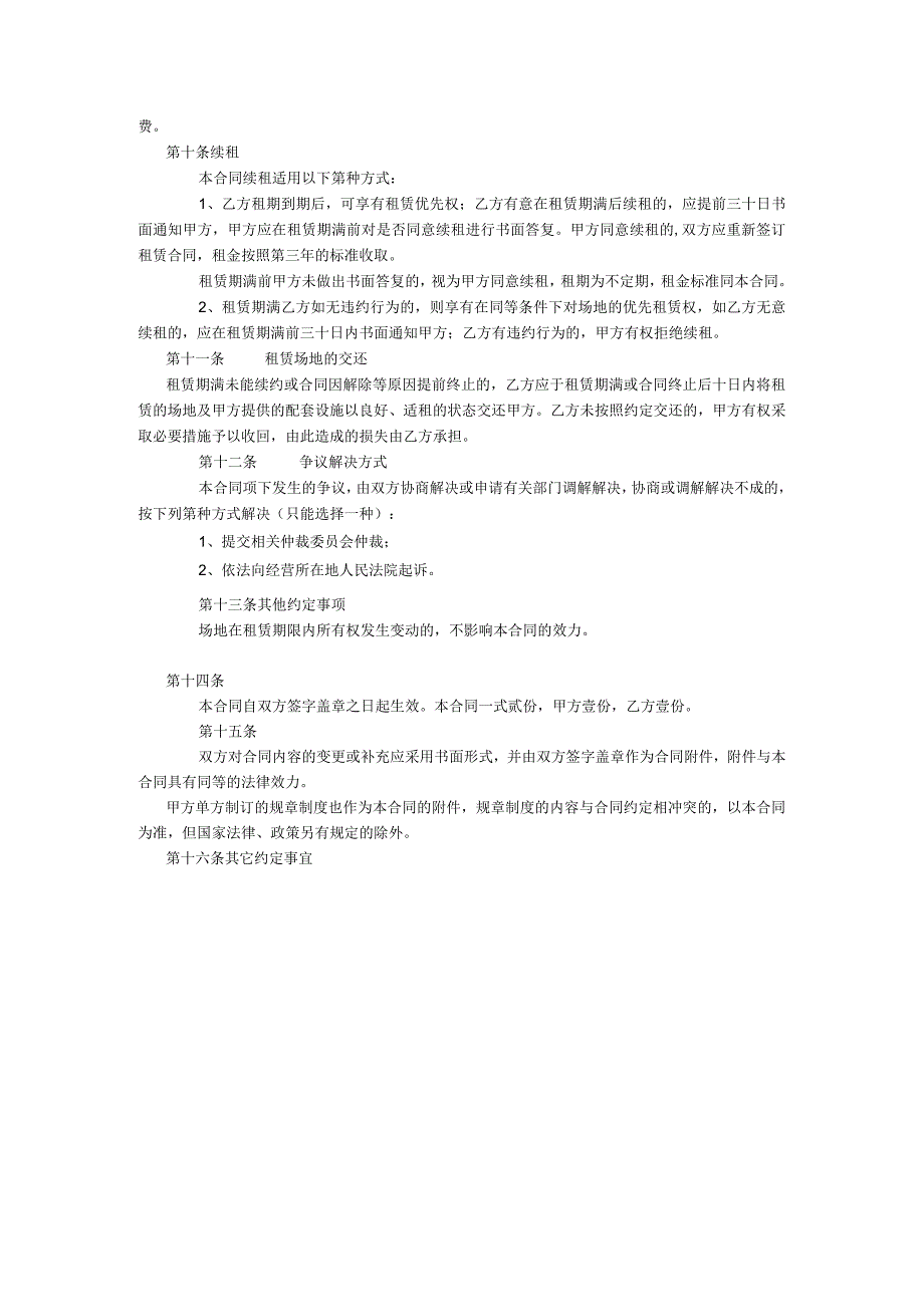 场地租赁合同通用模板.docx_第3页