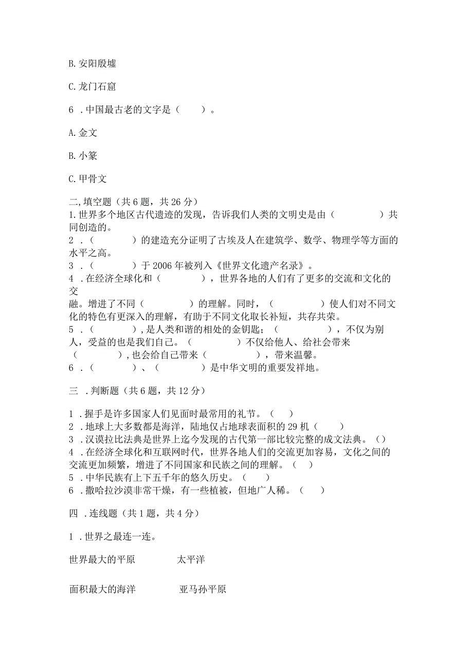 六年级下册道德与法治第三单元《多样文明多彩生活》测试卷含答案【新】.docx_第2页