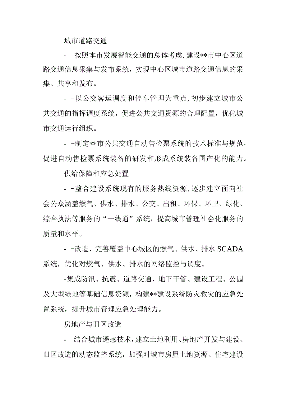 内部信息化调研报告范本.docx_第3页