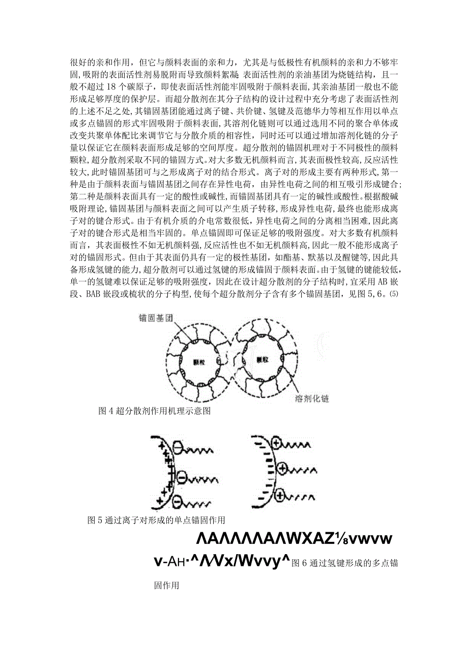 分散剂在蒙脱石预处理过程中的应用.docx_第3页