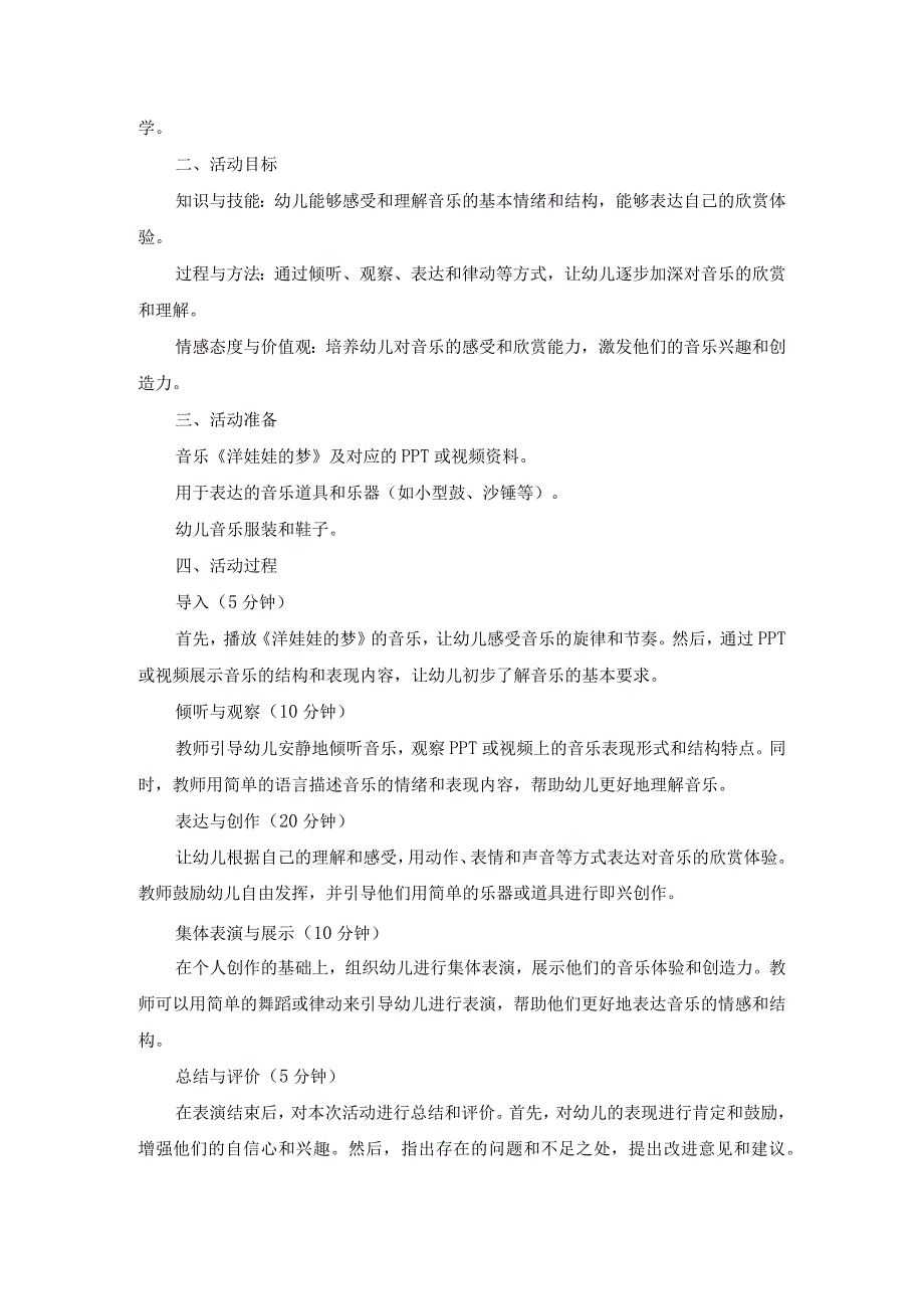 国开《学前儿童艺术教育(音乐)》形考任务2辅导资料.docx_第3页