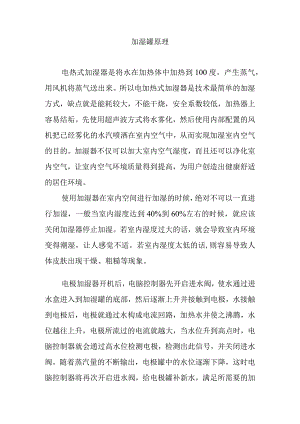 加湿罐原理.docx