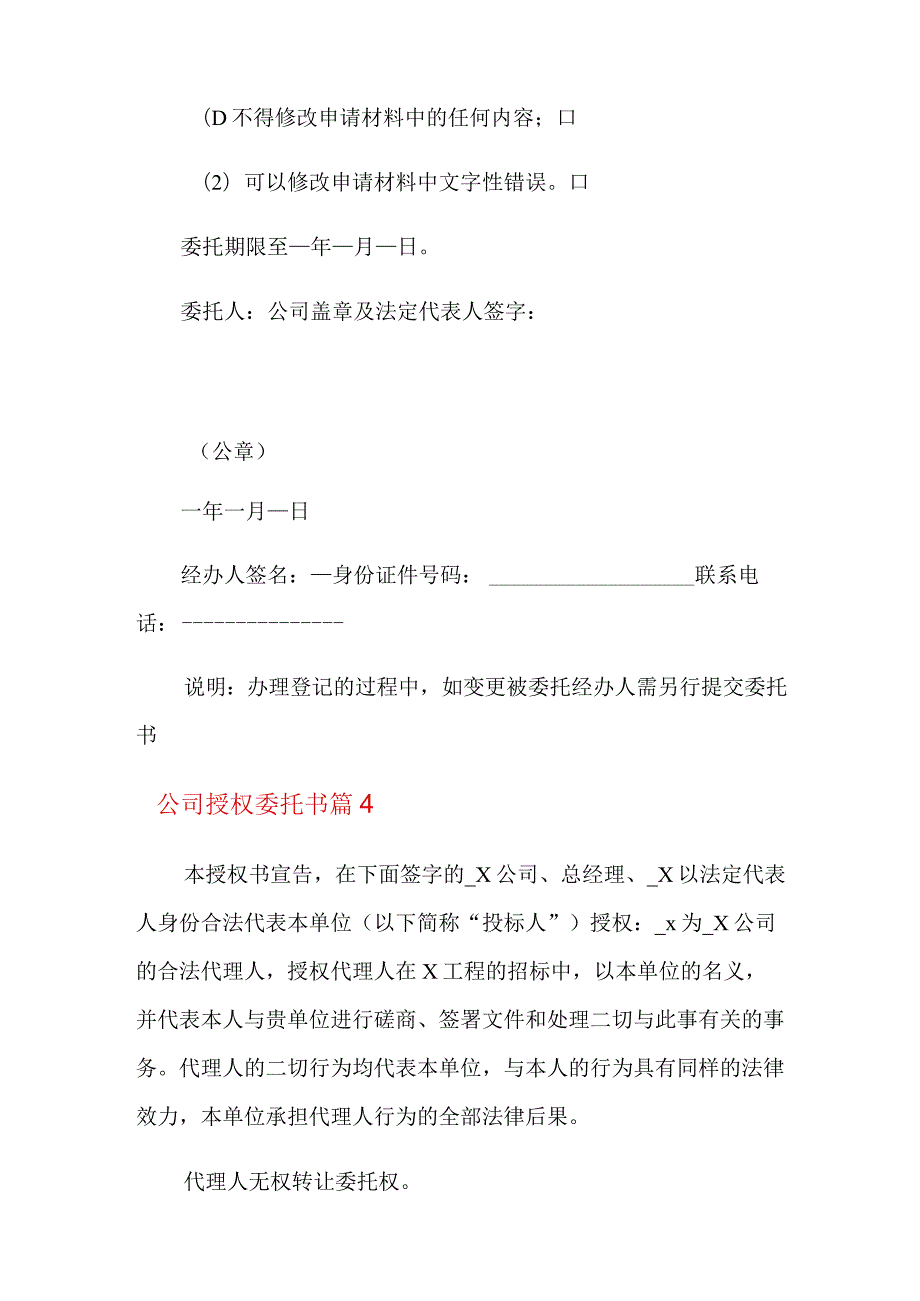 公司授权委托书模板锦集八篇【新编】.docx_第3页