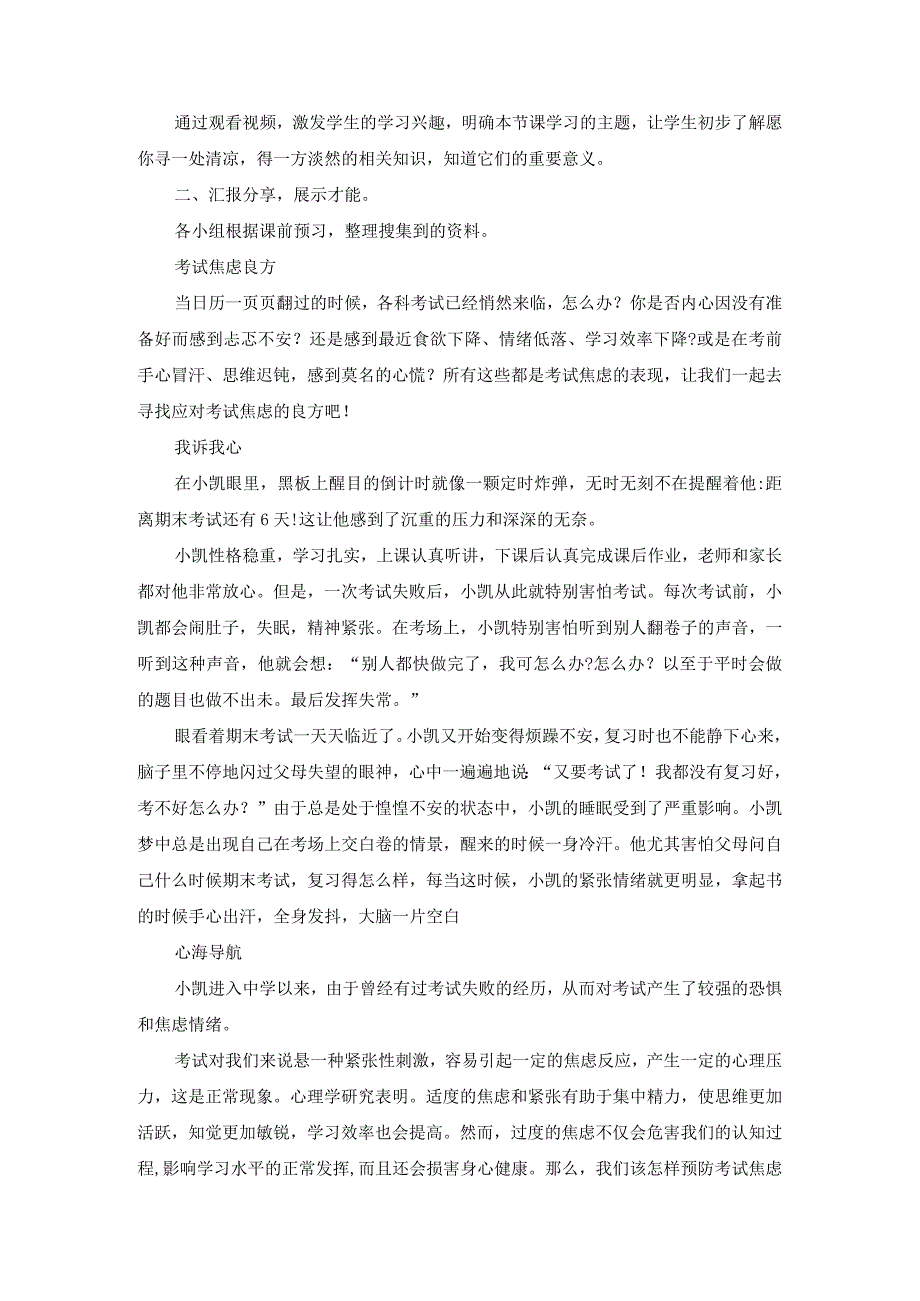 愿你寻一处清凉得一方淡然教案八年级上学期心理健康教育.docx_第2页