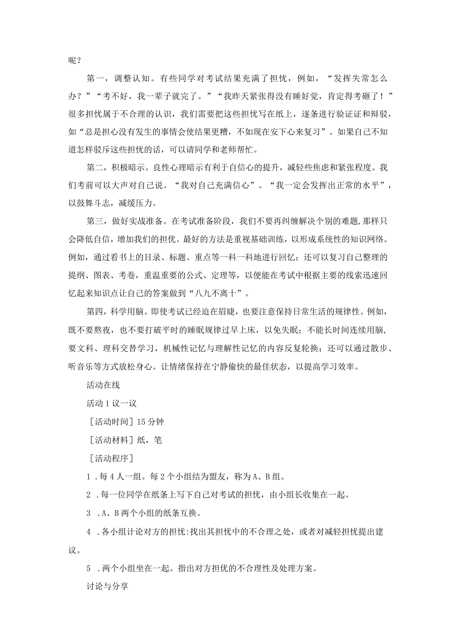 愿你寻一处清凉得一方淡然教案八年级上学期心理健康教育.docx_第3页