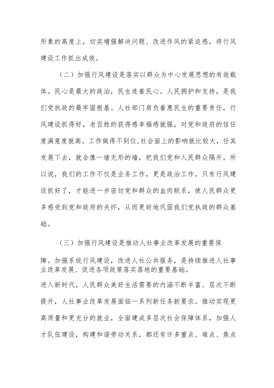 在全局行风建设暨公共服务体系建设推进会议上的讲话.docx_第3页