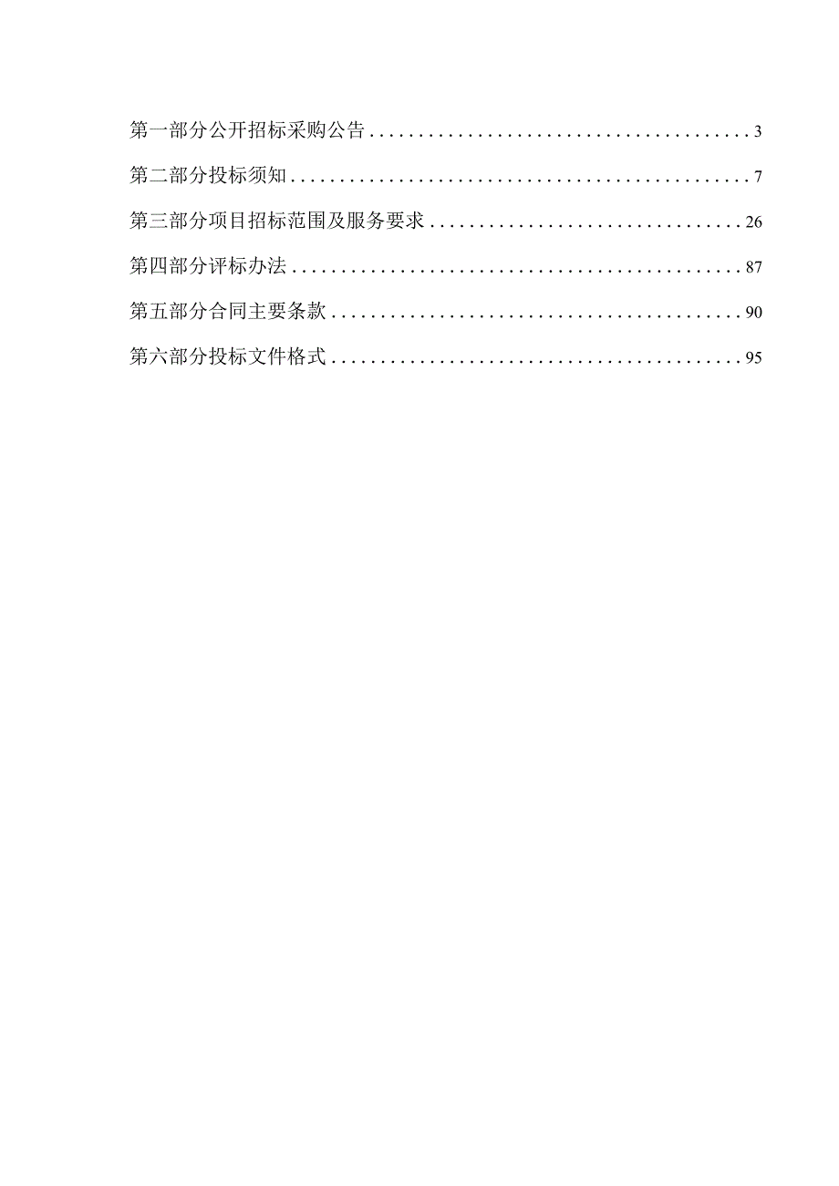 嵊州市2021-2022年度公路财产损失综合险采购项目招标文件.docx_第2页