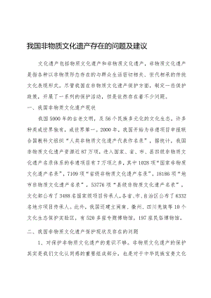 我国非物质文化遗产保护存在的问题.docx