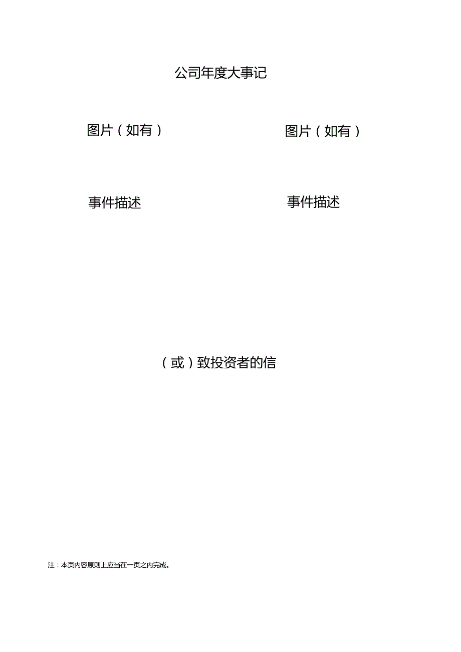 创新层挂牌公司2022年年度报告内容与格式模板（一般公司）.docx_第3页