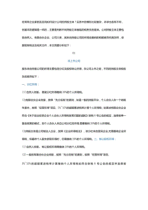 公司股权设计中的税务筹划.docx