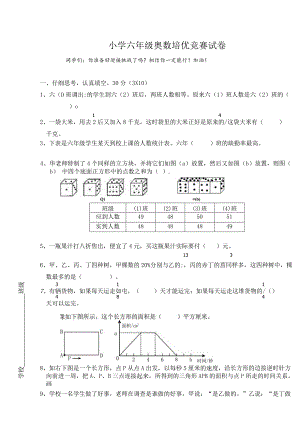 小学六年级奥数培优竞赛试卷及答案（通用版）.docx