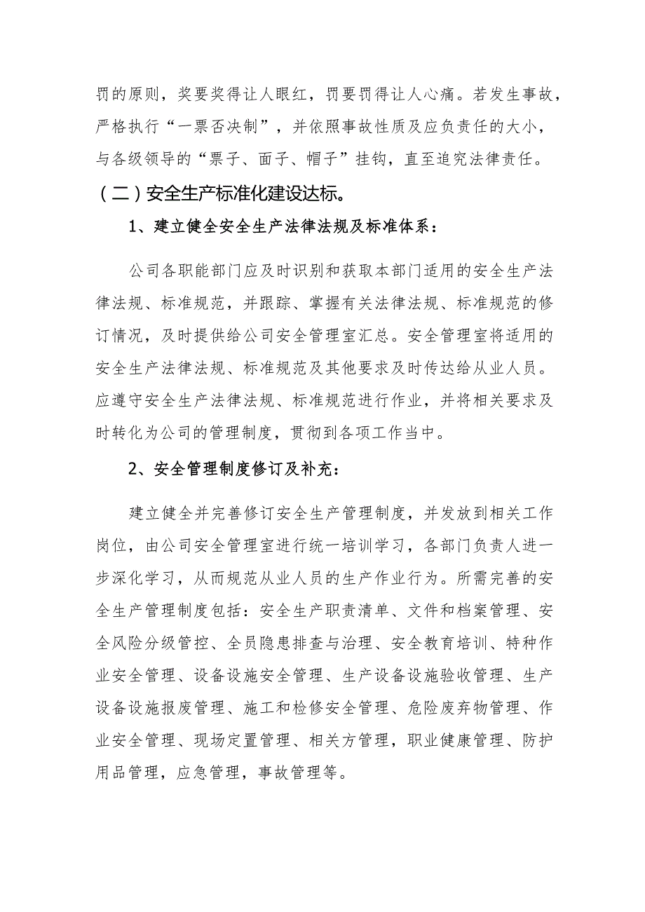 安全生产专项整治三年行动总体方案.docx_第3页