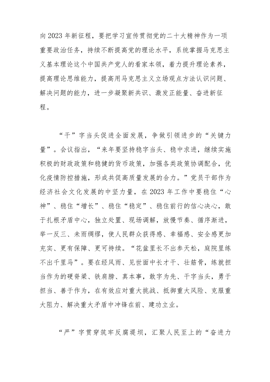 学习2022年—2023年中央经济工作会议心得(讲稿)（5篇）.docx_第2页