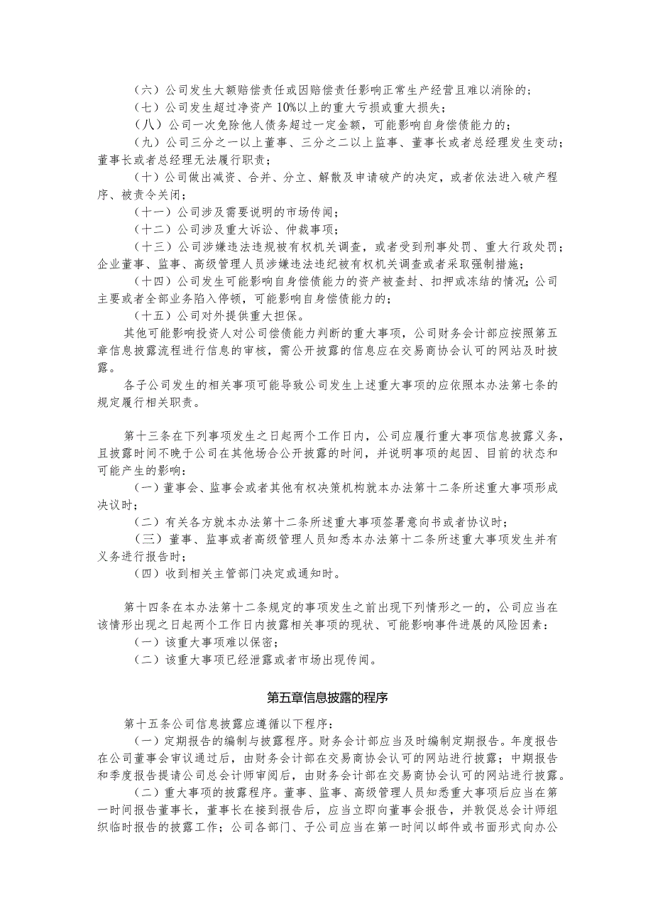 投资集团非金融企业债务融资工具信息披露管理办法.docx_第3页