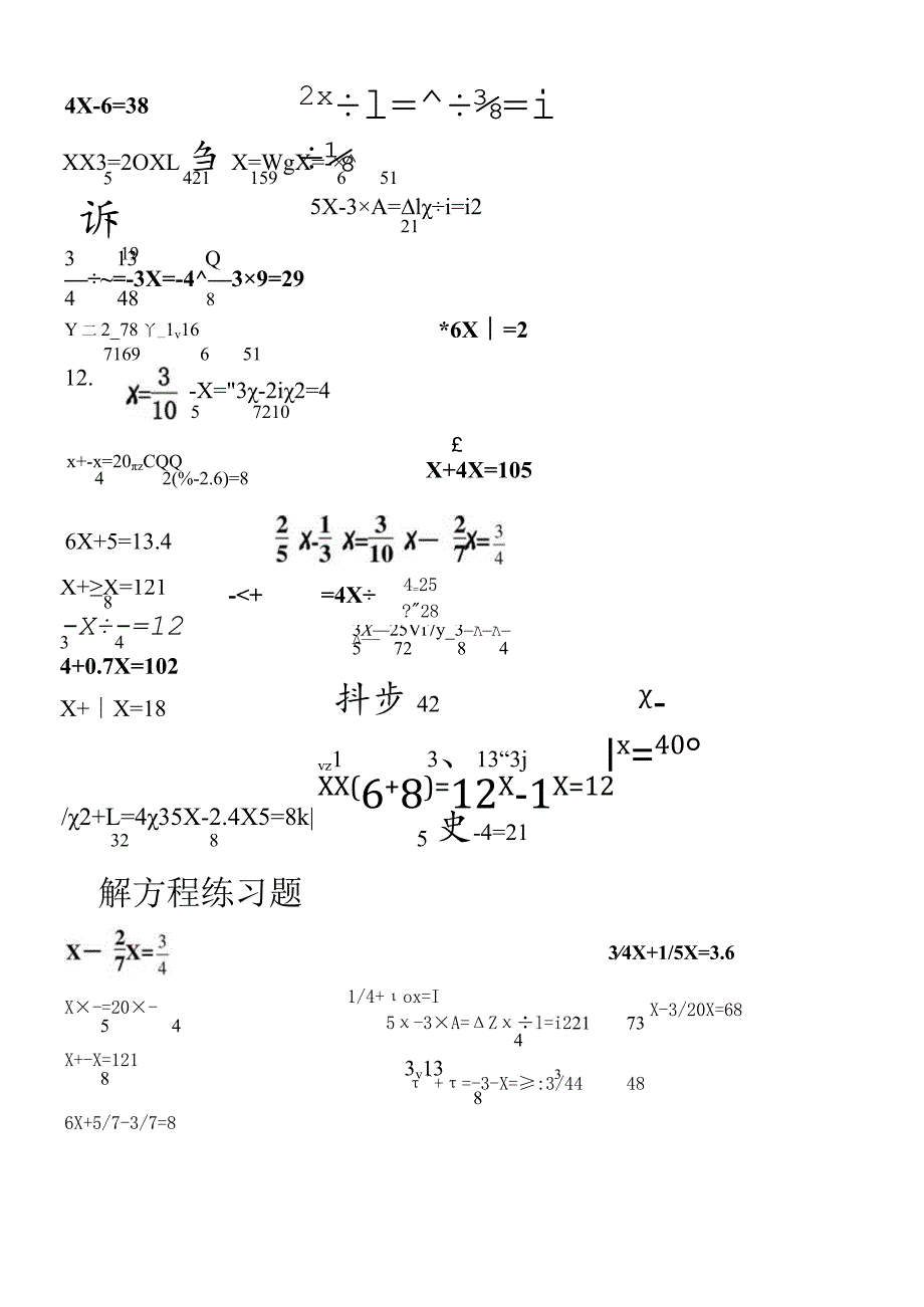 小学分数方程专题.docx_第1页