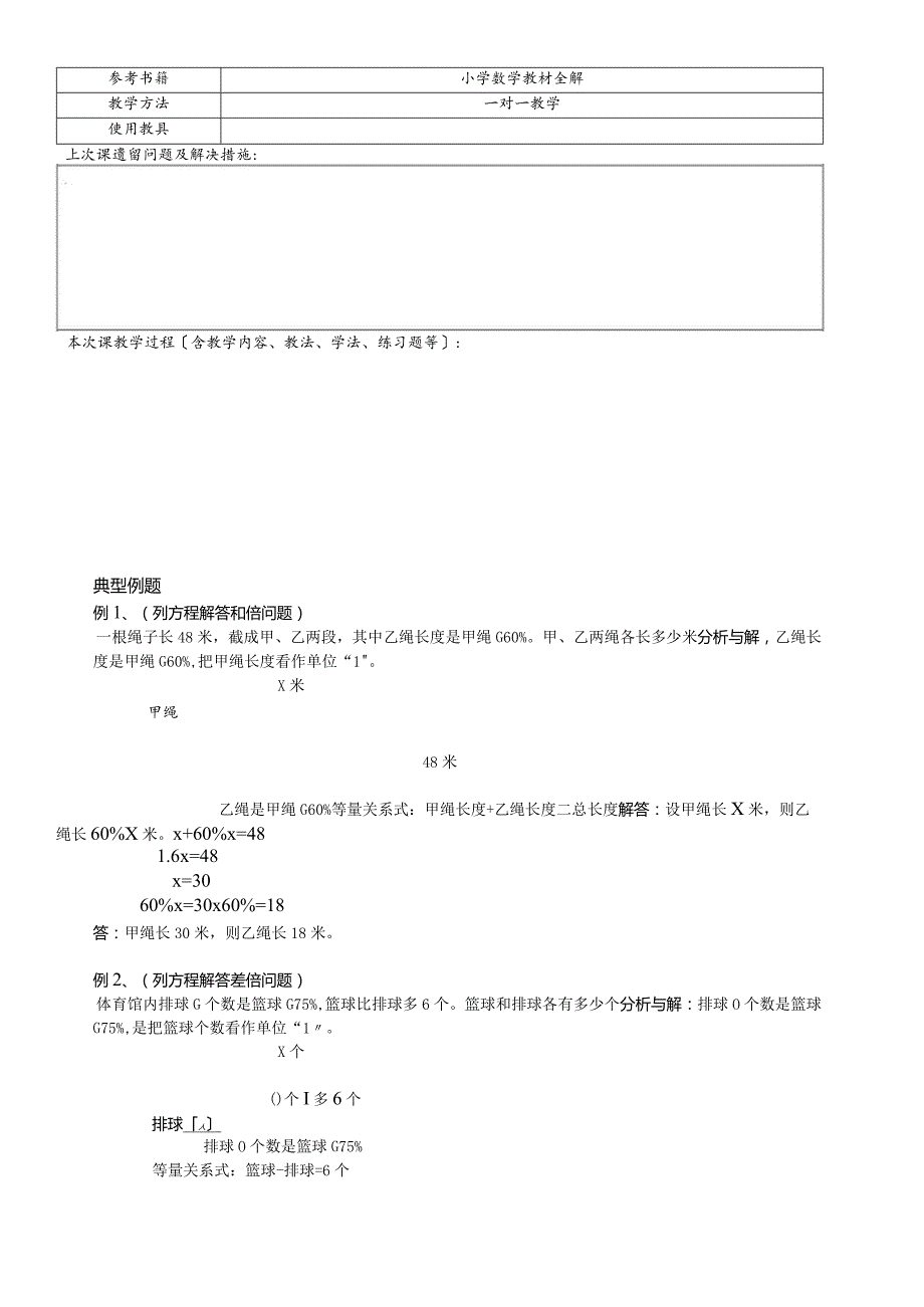 小学分数方程专题.docx_第3页