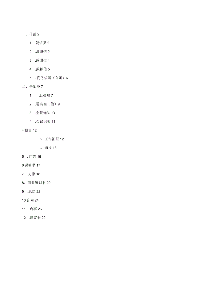 应用文写作范文.docx_第1页