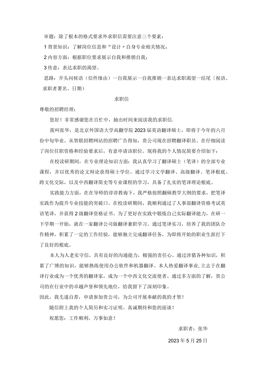 应用文写作范文.docx_第3页