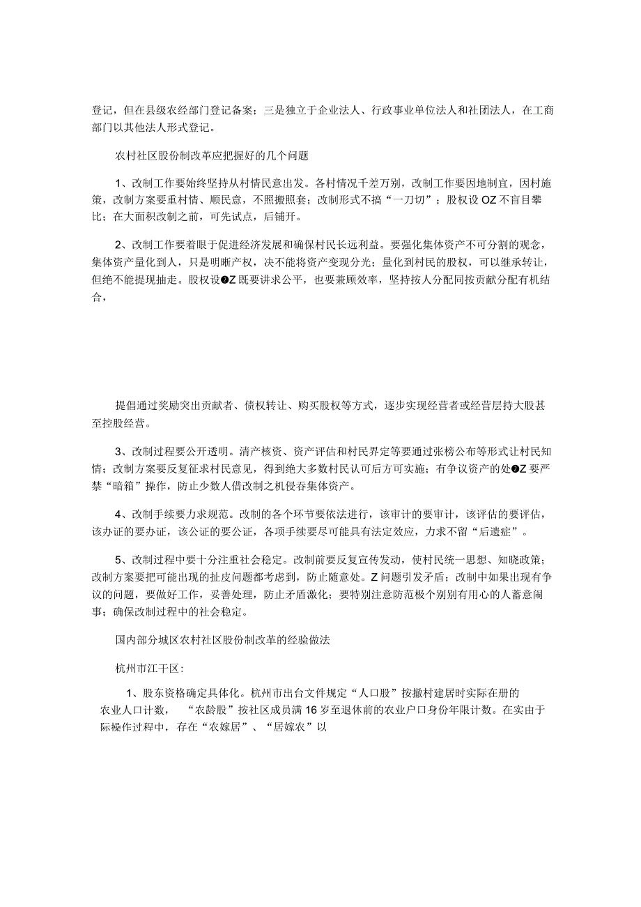 农村股份制改革的概念.docx_第3页